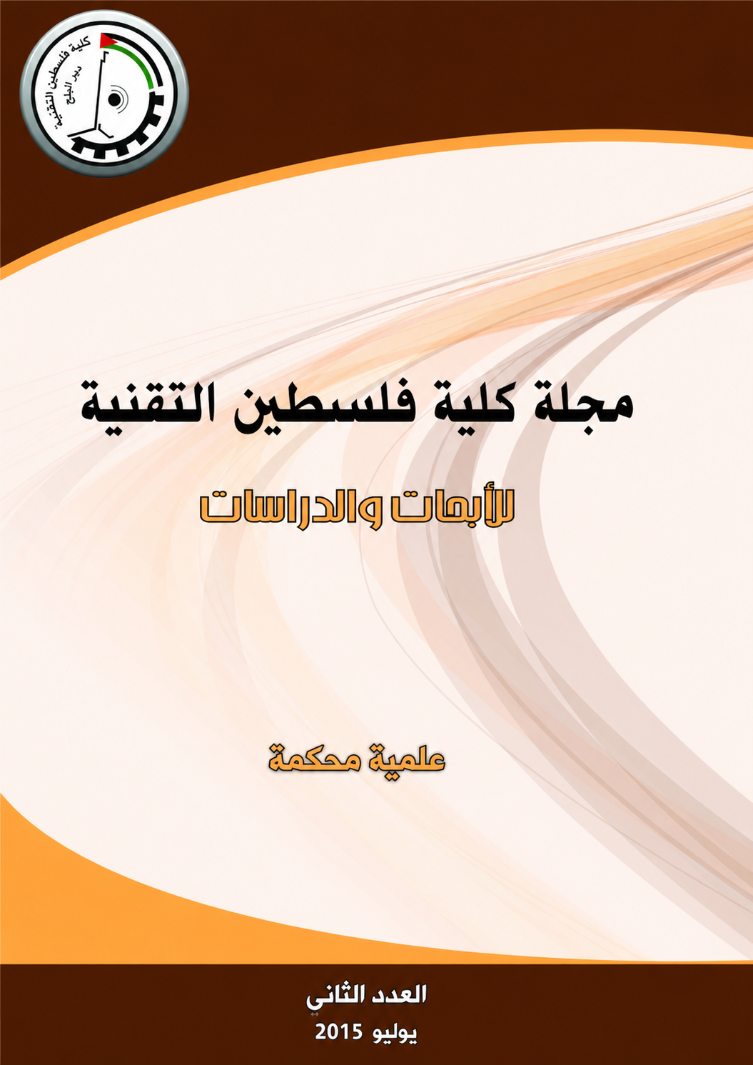 					معاينة مجلد 2 عدد 1 (2015)
				