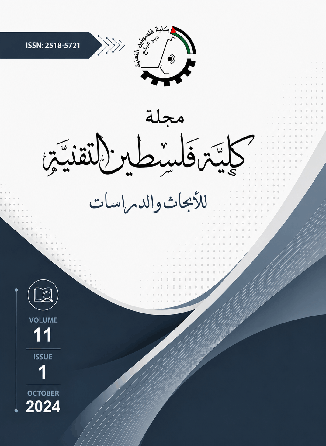 					معاينة مجلد 11 عدد 1 (2024)
				