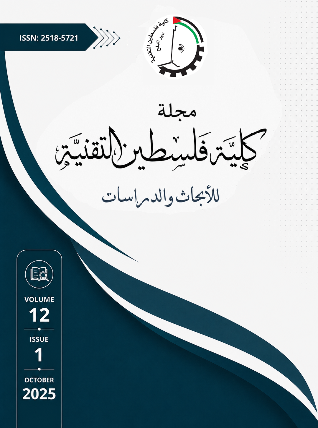 					معاينة مجلد 12 عدد 1 (2025)
				